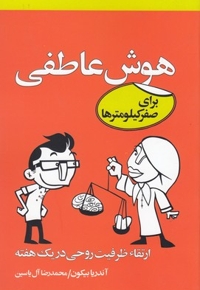 هوش عاطفی