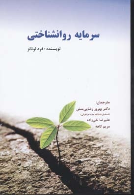 سرمایه روانشناختی