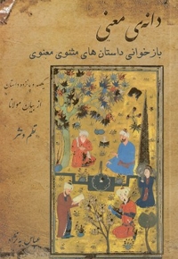 دانه معنی