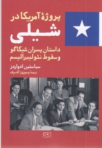 پروژه آمریکا در شیلی