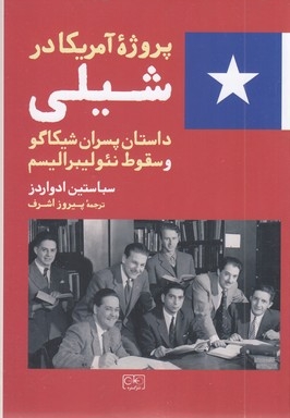 پروژه آمریکا در شیلی