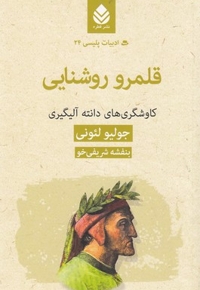 ادبیات پلیسی 24-قلمرو روشنایی
