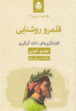 ادبیات پلیسی 24-قلمرو روشنایی