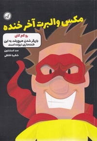 مکس والبرت آخر خنده 6