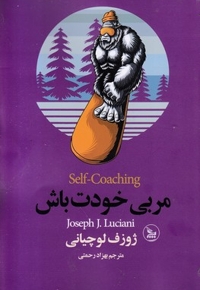 مربی خودت باش