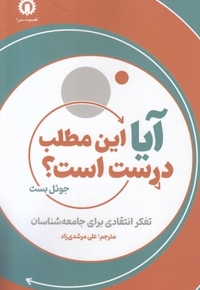 آیا این مطلب درست است