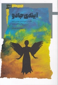 آینه ی جادو