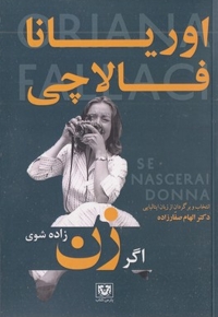 اگر زن زاده شوی