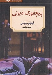 پپچفورک دیزنی