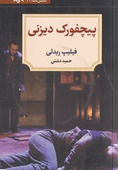پپچفورک دیزنی