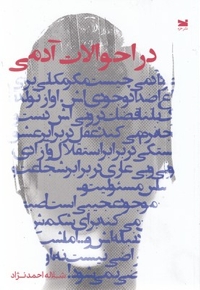 در احوالات آدمی