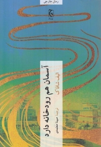 آسمان هم رودخانه دارد