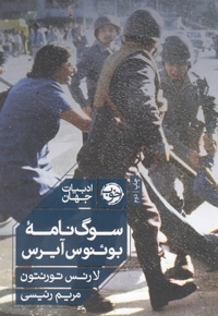 سوگ نامه بوئنوس آیرس