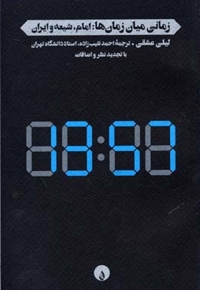 زمان میان زمان ها