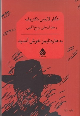 به هاردتایمز خوش آمدید