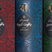 سه گانه سنگ های قیمتی