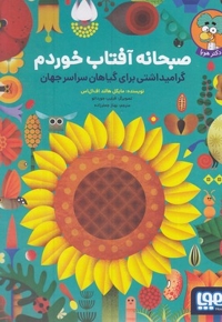 صبحانه آفتاب خوردم