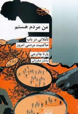 من مردم هستم