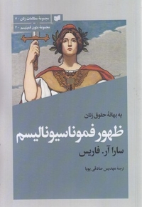 ظهونر فموناسیونالیسم