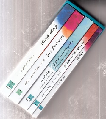 پک نورزوی مدیران-5جلدی-رقعی-قابدار
