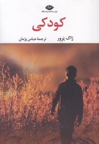 کودکی