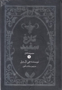 کلاغ 1-کلاغ سفید