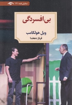 بی افسردگی