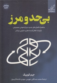 بی حد و مرز