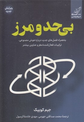 بی حد و مرز