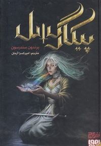 پیکار گسل
