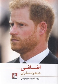 اضافی