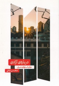 درباره آزادی