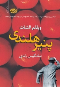 پنیر هلندی