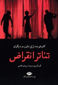 تئاتر انقراض
