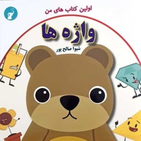 واژه ها