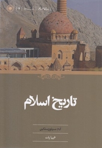 تاریخ اسلام