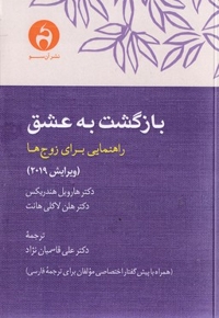 بازگشت به عشق