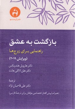 بازگشت به عشق