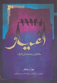 اغیار