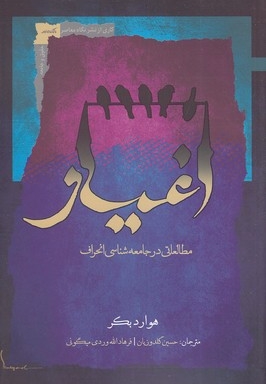 اغیار