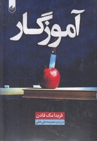 آموزگار