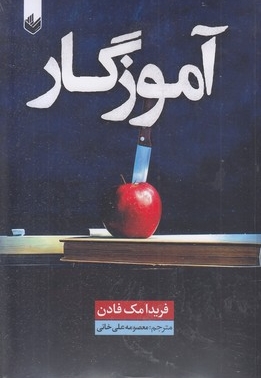 آموزگار
