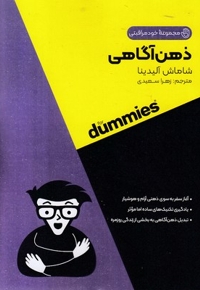 ذهن آگاهی