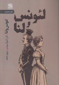 لئونس و لنا