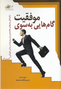 گام هایی به سوی موفقیت