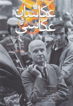 عکاسان و عکاسی