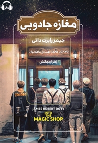 مغازه جادویی