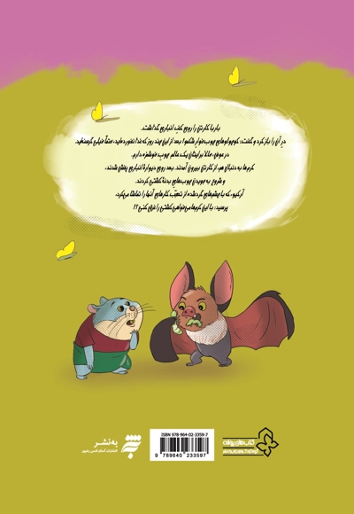 پروانه های شب تاب