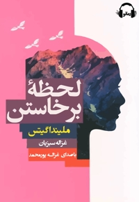 لحظه‌ برخاستن