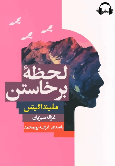 لحظه برخاستن